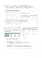 ADSP 공부자료, 데이터분석준전문가 자격증 시험공부 자료 80페이지