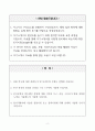 [A+] 인천공항시설관리 경영지원 합격자소서 2페이지