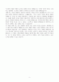 [A+] 저축은행중앙회 일반직 합격자소서 5페이지