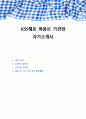 KSS해운 화물선 기관장 자기소개서 1페이지