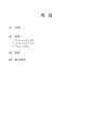 [리더십A+]리더와 관리자의 차이점을 논하라 2페이지