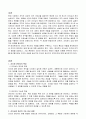 [리더십A+]리더와 관리자의 차이점을 논하라 3페이지