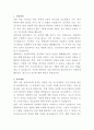 구포성심병원 물리치료사 자기소개서 2페이지