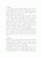 구포성심병원 응급구조사 자기소개서 2페이지