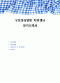 구포성심병원 치위생사 자기소개서 1페이지