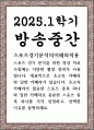 방송중간 생활체육3 스포츠경기분석의이해와적용 초고속 카메라가 필요한 스포츠 종목 하나와 일반 카메라로 충분한 스포츠 종목 하나를 각각 선정 1페이지