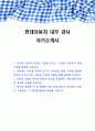 현대자동차 내부 감사 자기소개서 1페이지