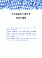 현대자동차 인재개발 자기소개서 1페이지