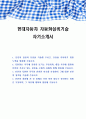현대자동차 자동화설비기술 자기소개서 1페이지