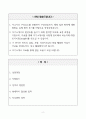 [A+] 충청지방우정청 우정9급(집배)공무원 합격자소서 2페이지