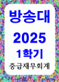방통대중간 중급재무회계 회계기준의 필요성에 대하여 서술하고, 우리나라 기업들이 국제회계기준을 도입하게 된 배경에 대하여 설명하시오 1페이지