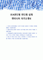 SFA반도체 반도체 설계 엔지니어 자기소개서 1페이지