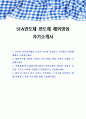 SFA반도체 반도체 해외영업 자기소개서 1페이지