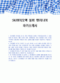SK바이오텍 설비 엔지니어 자기소개서 1페이지