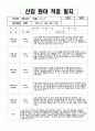 만0세 적응일지 7페이지