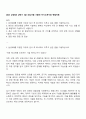 2025 삼성SDI 상반기 3급 신입사원 기술직 자기소개서와 면접자료 1페이지