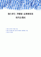 장스푸드 가맹점 슈퍼바이저 자기소개서 1페이지