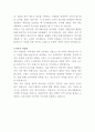 장스푸드 프랜차이즈 메뉴개발 자기소개서 3페이지