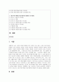(레크레이션활동지도) 생애주기 유아기, 청소년기, 성인기에 적합한 레크리에이션 활동과 지도방법을 설명하시오 2페이지