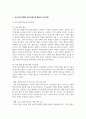(레크레이션활동지도) 생애주기 유아기, 청소년기, 성인기에 적합한 레크리에이션 활동과 지도방법을 설명하시오 3페이지