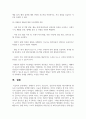 (레크레이션활동지도) 생애주기 유아기, 청소년기, 성인기에 적합한 레크리에이션 활동과 지도방법을 설명하시오 13페이지