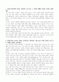 [A+] 포스코(POSCO) 전기설비직무 합격자소서 3페이지