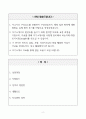 [A+] 한국선진학교 일반직공무원(운전 9급) 합격자소서 2페이지