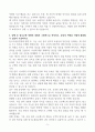 [A+] 한국수출입은행 시설관리 합격자소서 5페이지