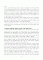 [A+] 현대그린푸드 재경직 합격자소서 4페이지