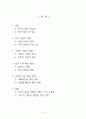 (A+) 인적자원을 구성하는 인적 자본과 사회적 자본의 개념을 제시하고, 인적 자본과 사회적 자본을 확보하기 위한 방안을 제시하시오 2페이지