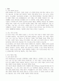 (A+) 인적자원을 구성하는 인적 자본과 사회적 자본의 개념을 제시하고, 인적 자본과 사회적 자본을 확보하기 위한 방안을 제시하시오 3페이지