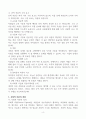 (A+) 인적자원을 구성하는 인적 자본과 사회적 자본의 개념을 제시하고, 인적 자본과 사회적 자본을 확보하기 위한 방안을 제시하시오 4페이지