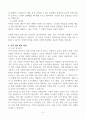 (A+) 인적자원을 구성하는 인적 자본과 사회적 자본의 개념을 제시하고, 인적 자본과 사회적 자본을 확보하기 위한 방안을 제시하시오 6페이지