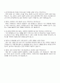 한국전력공사 발전-일반 자기소개서 자소서와 면접 3페이지