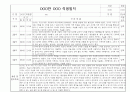 [신입원아 적응일지] 만2세 신입원아 적응일지 / 총평 및 향후계획 12명 7페이지