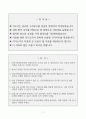 [A+] 인천국제공항보안 보안직 합격 자기소개서 2페이지