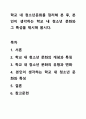 학교 내 청소년문화를 정리해 본 후, 본인이 생각하는 학교 내 청소년 문화와 그 특성을 제시해 봅시다. 1페이지