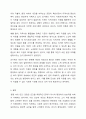 환경 속의 인간 관점의 이해 및 현대 사회복지에 미친 영향에 대해 토론해 보세요. 8페이지