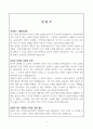 음주운전 탄원서 예문(아내 작성) 2페이지