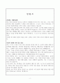 음주운전 탄원서(실제 제출O) 2페이지
