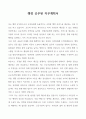 행정 공무원 자기소개서(직무계획서 포함) 8페이지