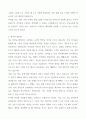 유아교육과 자기소개서(직무계획서 포함) 3페이지