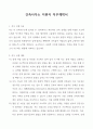 건축사무소 지원자 자기소개서(직무계획서 포함) 7페이지