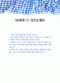 SK증권 IT 자기소개서 1페이지
