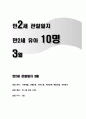 3월 유아관찰일지 만2세] 만 2세 유아관찰일지 아동관찰일지 유아 10명 분량 관찰일지 자료 (일상생활, 신체활동, 의사소통, 자연탐구, 예술경험, 사회관계) 만2세 관찰일지 3월 한달분량 1페이지