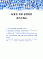 SK증권 지점 운영지원 자기소개서 1페이지