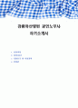 강릉아산병원 공인노무사 자기소개서 1페이지