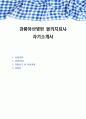 강릉아산병원 물리치료사 자기소개서 1페이지