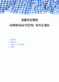 강릉아산병원 사회복지사(기간직) 자기소개서 1페이지