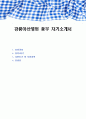 강릉아산병원 총무 자기소개서 1페이지